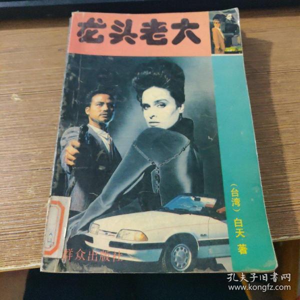 龙头老大在家闲,一马当前牧羊犬指什么生肖与警惕虚假宣传-全面释义、实时解答解释落实